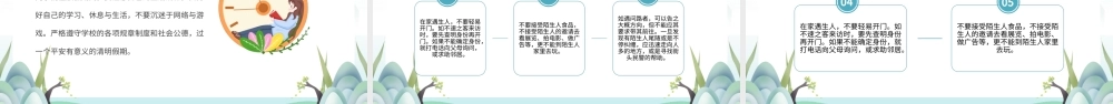 2022清明节安全教育安全出行谨慎用火加强防范快乐假期PPT课件（带内容）.pptx