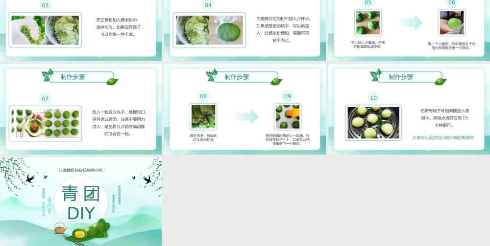 江南地区的传统特色小吃-清明吃青团PPT课件（带内容）.pptx