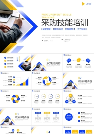 商务风采购技能培训公司业务流程学习PPT模板.pptx