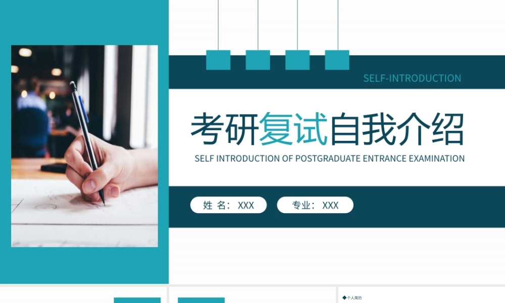 考研复试考研面试自我介绍PPT课件（带内容）.pptx