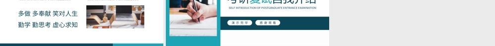 考研复试考研面试自我介绍PPT课件（带内容）.pptx