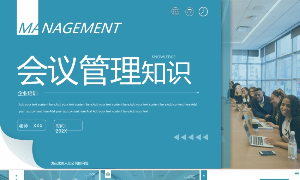 蓝色简约会议管理知识培训PPT课件（带内容）.pptx