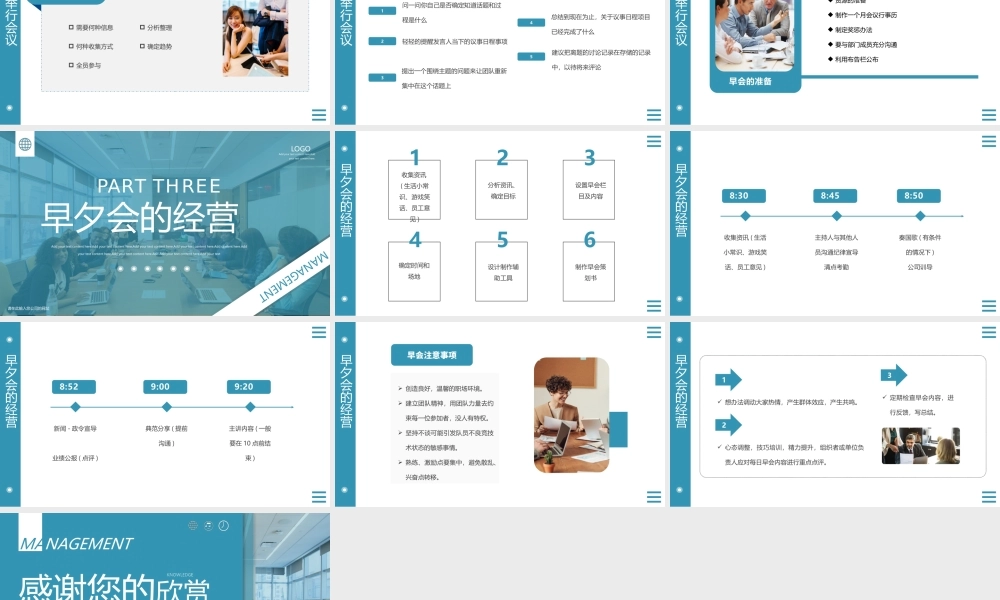 蓝色简约会议管理知识培训PPT课件（带内容）.pptx