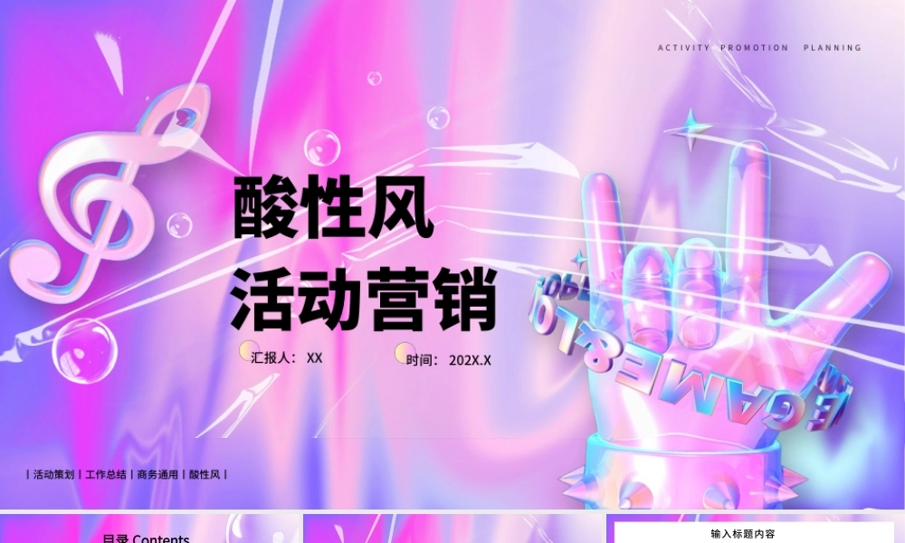 粉紫创意酸性风活动策划PPT模版.pptx