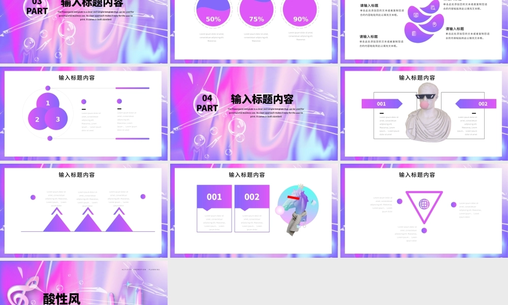 粉紫创意酸性风活动策划PPT模版.pptx