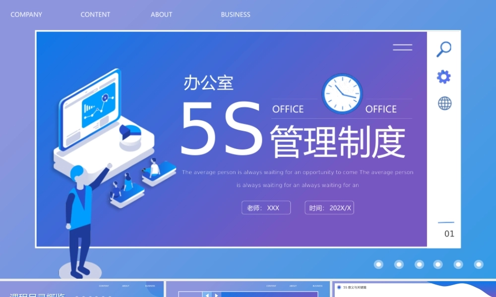 蓝紫色渐变企业管理之办公室5S管理制度PPT课件（带内容）.pptx