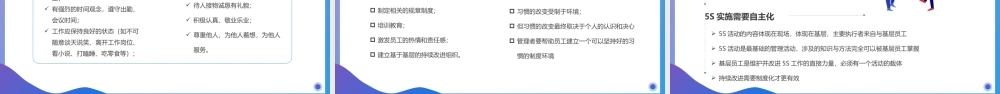 蓝紫色渐变企业管理之办公室5S管理制度PPT课件（带内容）.pptx