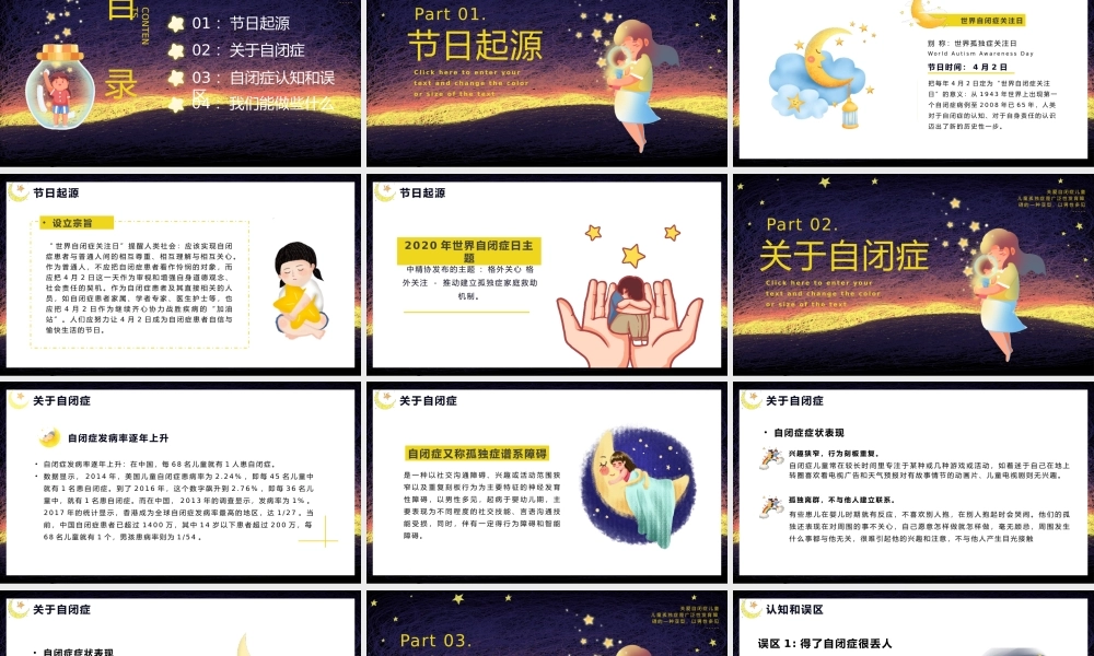 卡通风关爱自闭症儿童主题PPT模板.pptx