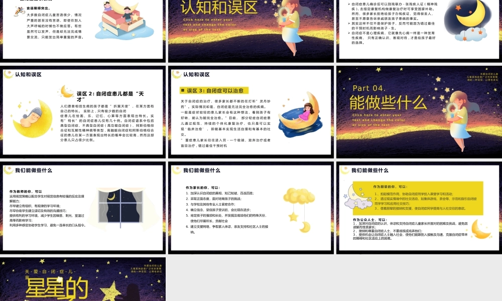 卡通风关爱自闭症儿童主题PPT模板.pptx