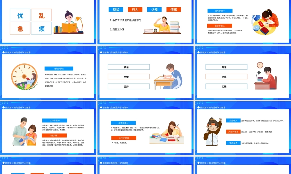 居家复习如何提升学习效率动态PPT.pptx