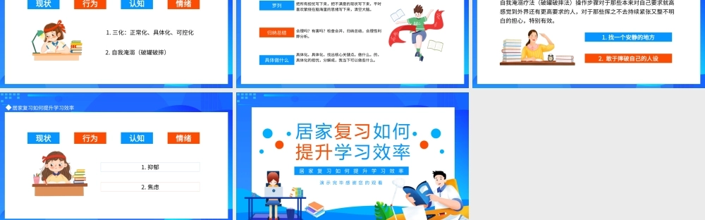 居家复习如何提升学习效率动态PPT.pptx