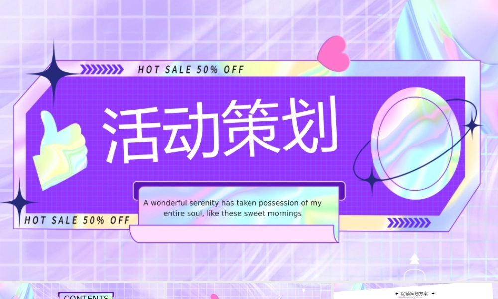 渐变酸性风活动策划PPT模板.pptx