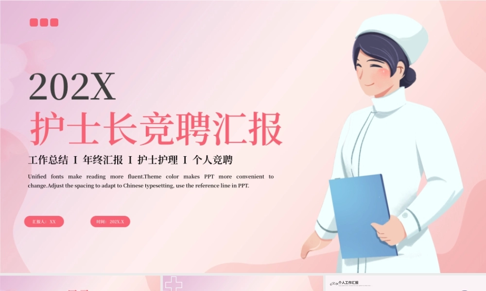 粉色小清新护士护士长竞聘汇报PPT模板.pptx
