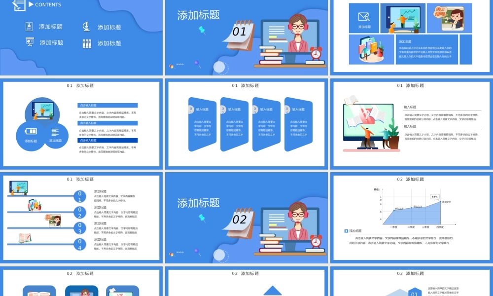 蓝色创意通用线上教育停课不停学PPT模板.pptx