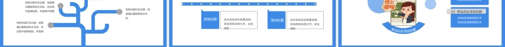 蓝色创意通用线上教育停课不停学PPT模板.pptx