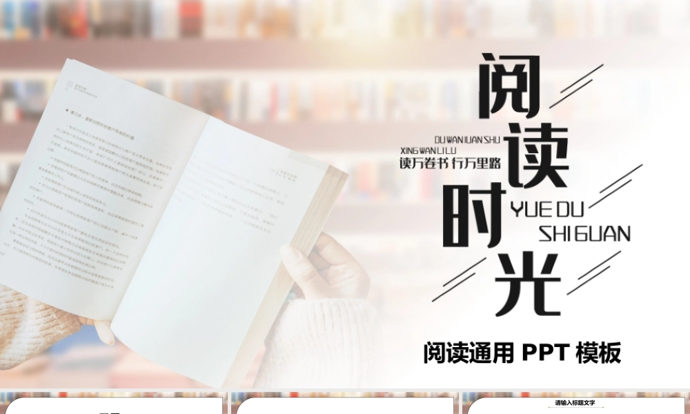 棕色简约阅读分享宣传PPT模板.pptx