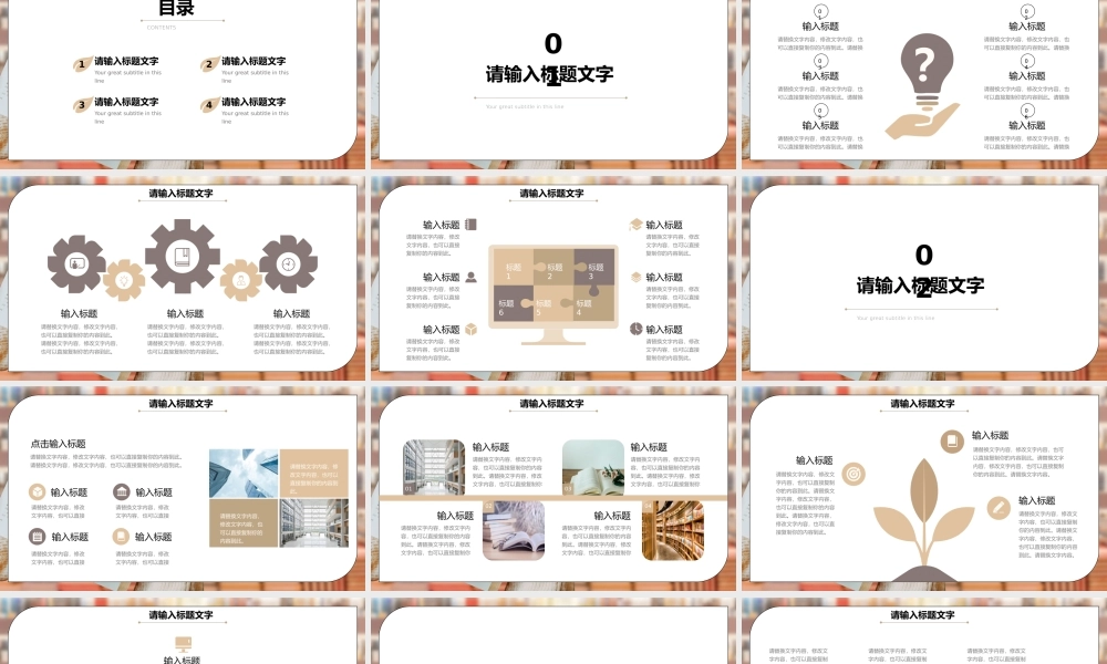 棕色简约阅读分享宣传PPT模板.pptx