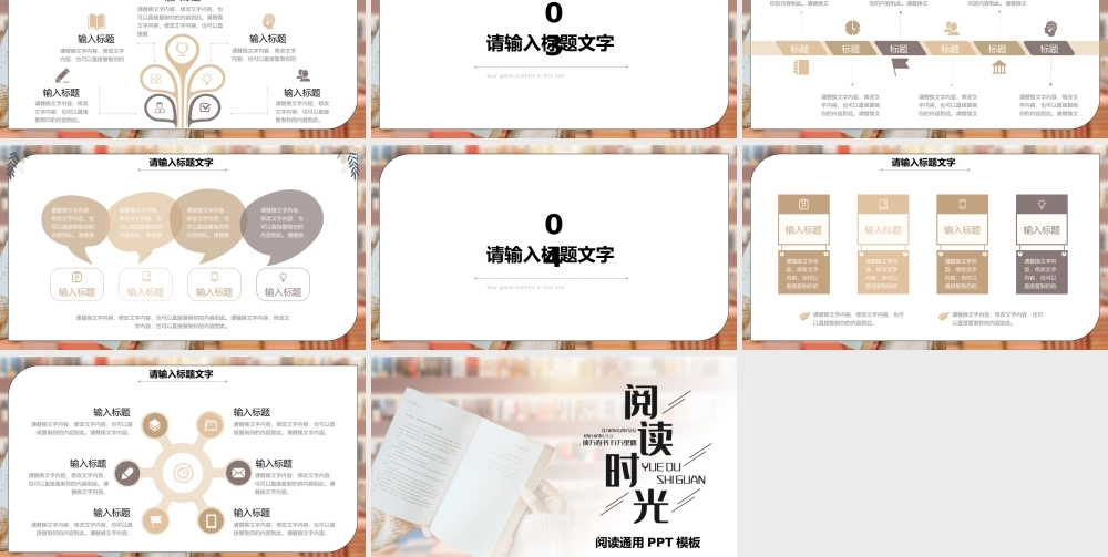 棕色简约阅读分享宣传PPT模板.pptx