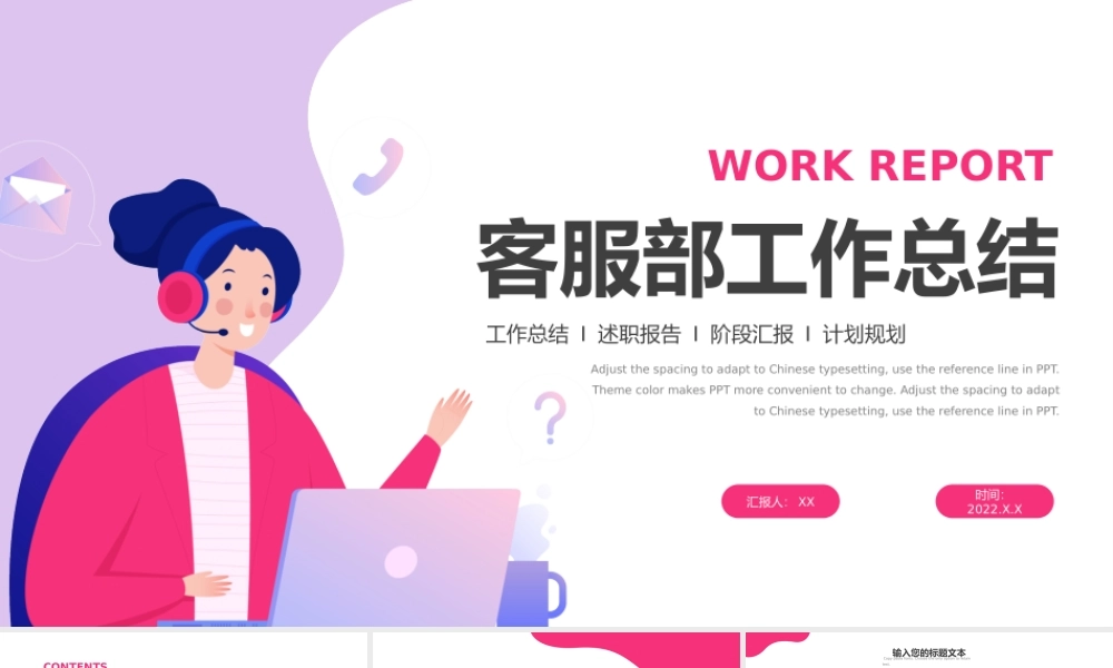 粉色紫色扁平插画风客服部工作总结汇报PPT模板.pptx