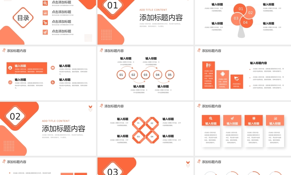 橙色商务团队业务介绍企业内部培训PPT模板.pptx