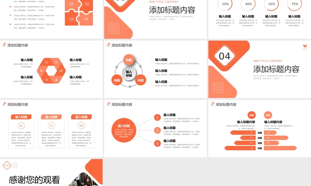 橙色商务团队业务介绍企业内部培训PPT模板.pptx