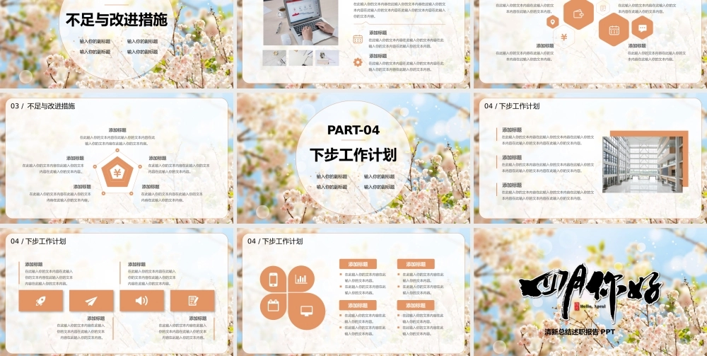 清新四月你好总结述职通用PPT模板.pptx