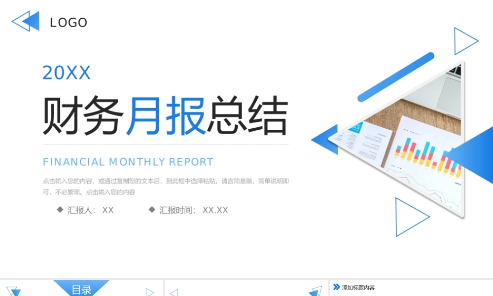 简约蓝色财务月报总结会计工作汇报PPT模板.pptx