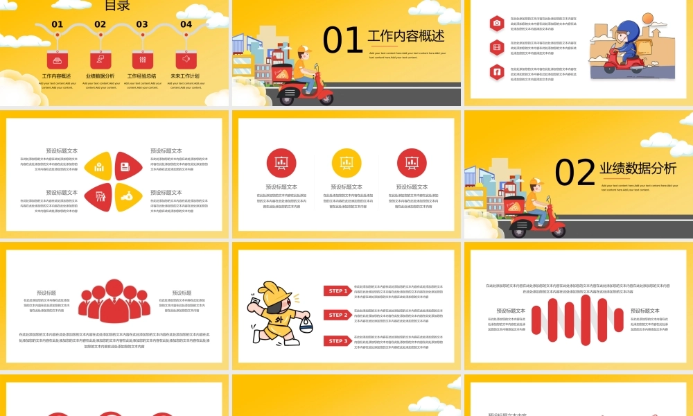 黄红外卖行业工作总结汇报PPT模板.pptx