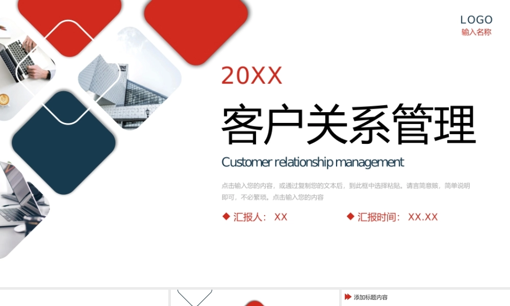创意商务客户关系管理销售技能培训PPT模板.pptx