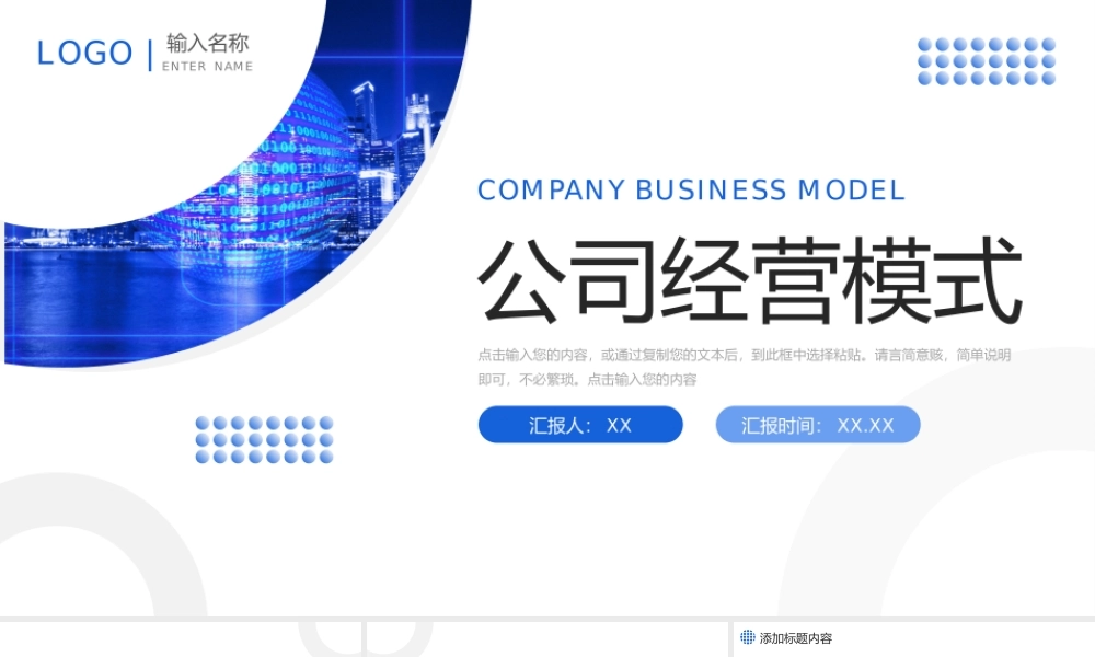 蓝色商务公司经营模式介绍业务管理培训PPT模板.pptx