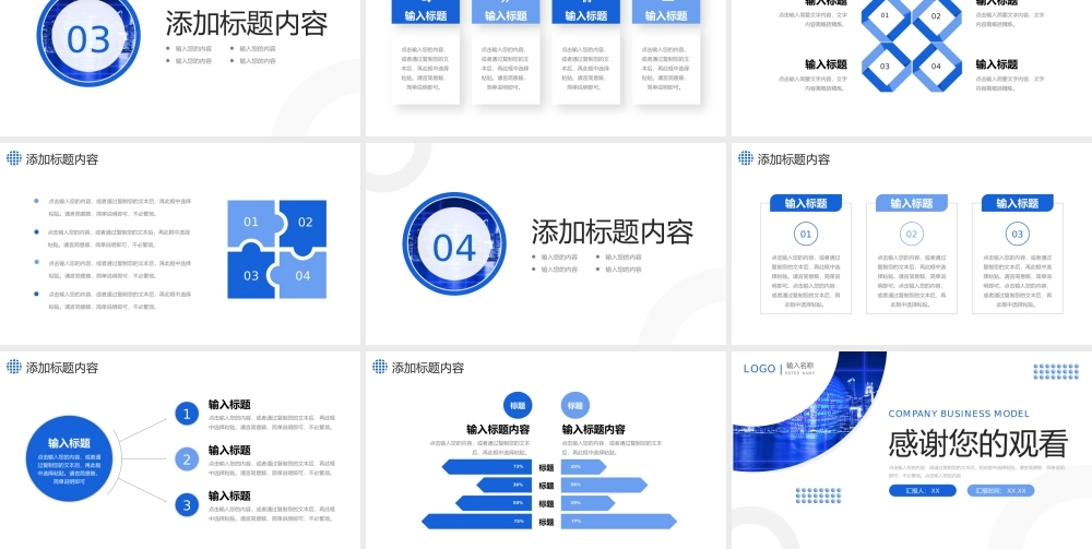 蓝色商务公司经营模式介绍业务管理培训PPT模板.pptx