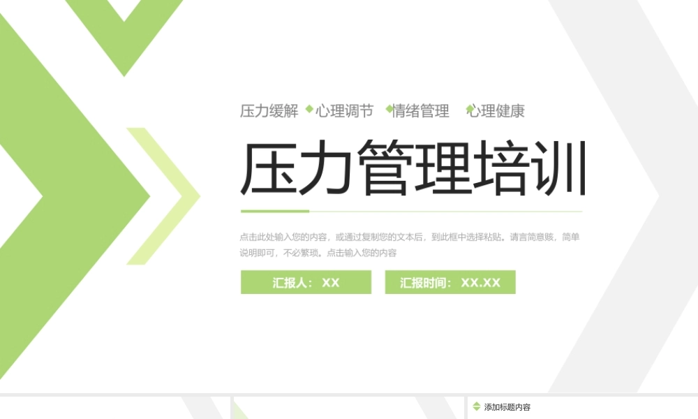 极简风压力管理培训学生减压方法介绍PPT模板.pptx