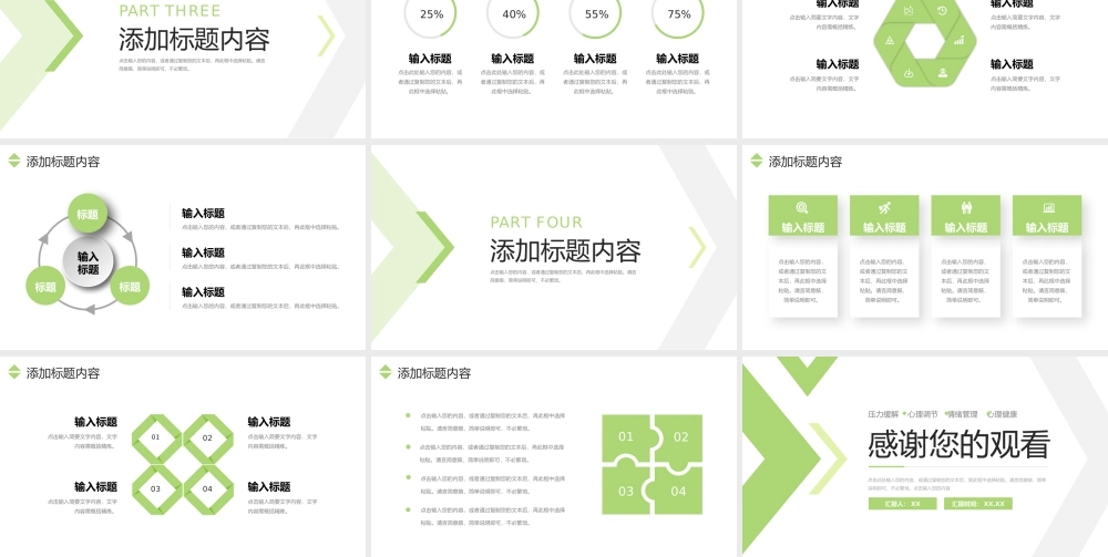 极简风压力管理培训学生减压方法介绍PPT模板.pptx