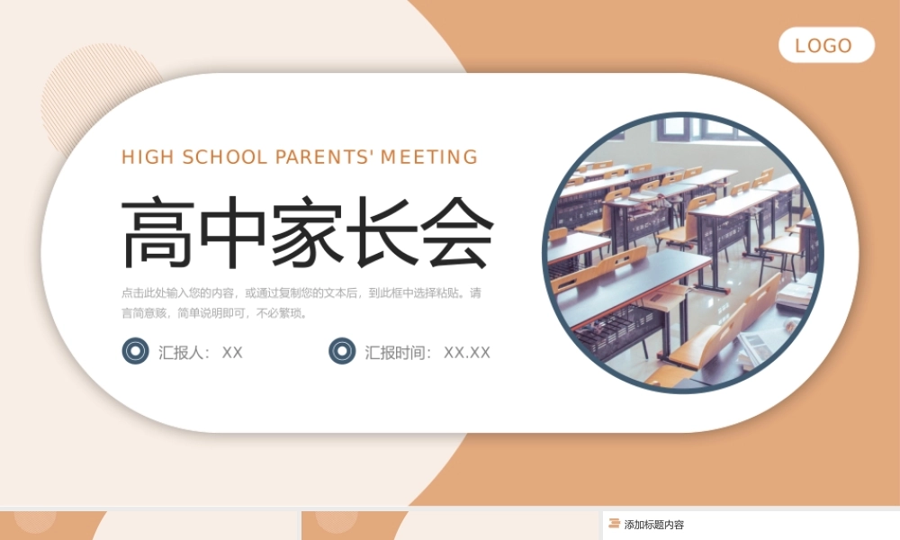 简洁高中家长会班主任教学工作总结PPT模板.pptx