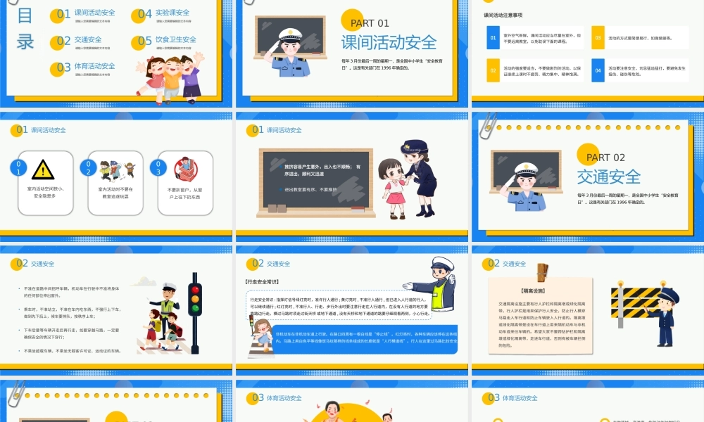 卡通风全国中小学生安全教育日PPT.pptx