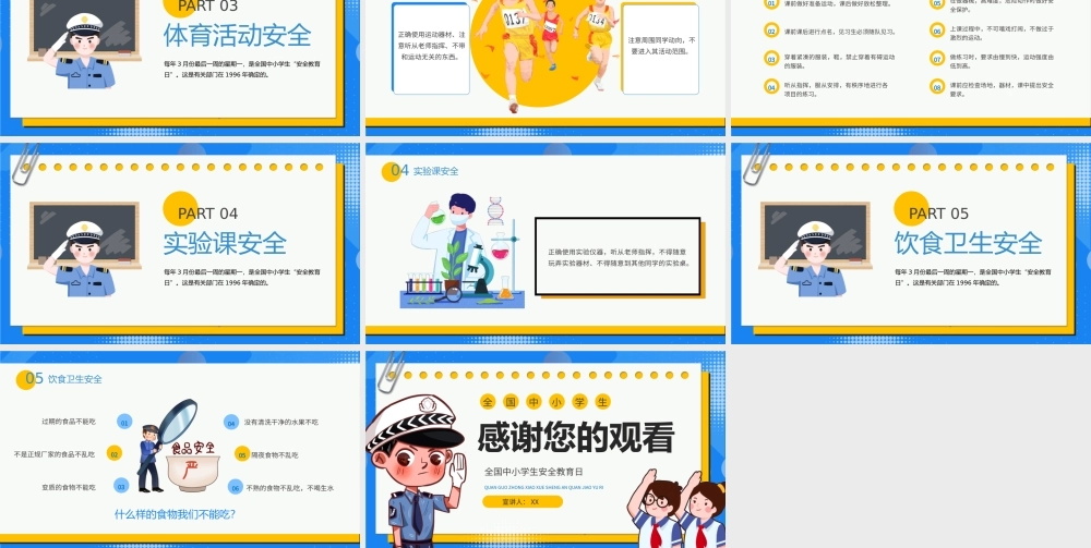 卡通风全国中小学生安全教育日PPT.pptx