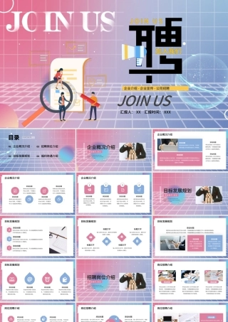 渐变弥散风公司招聘PPT模板.pptx