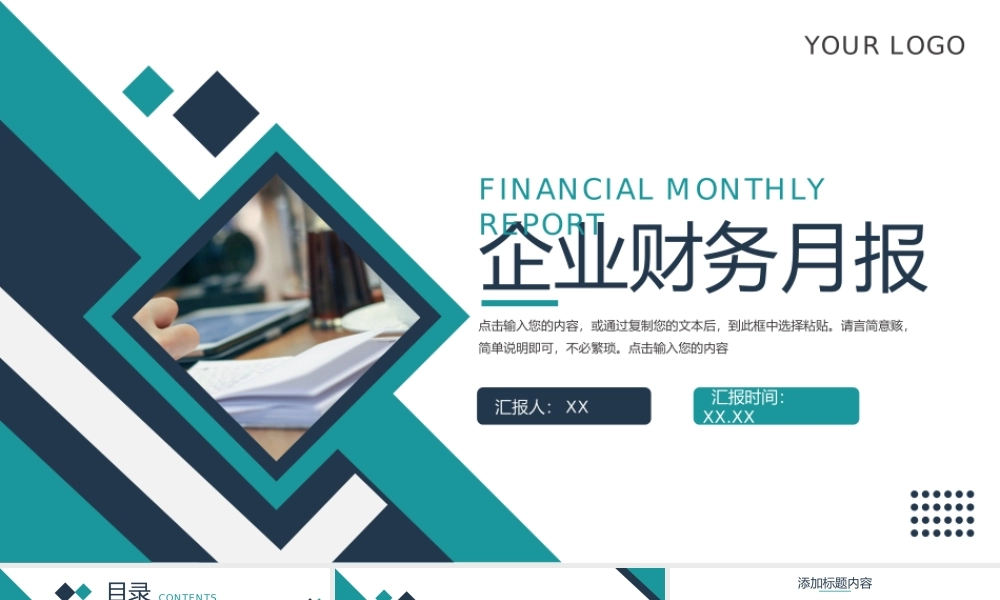 青色商务风企业财务月报工作总结PPT模板.pptx