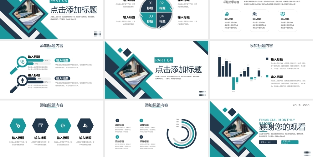 青色商务风企业财务月报工作总结PPT模板.pptx