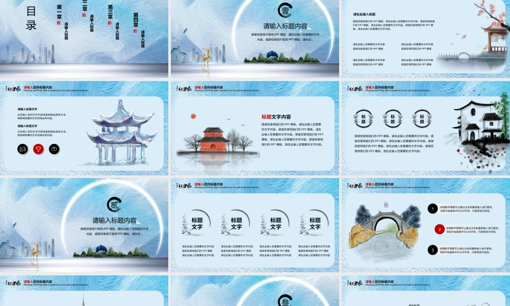 蓝色中式水墨建筑地产通用PPT模板.pptx