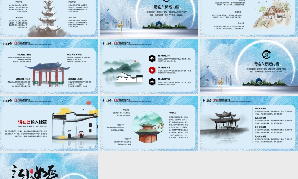 蓝色中式水墨建筑地产通用PPT模板.pptx