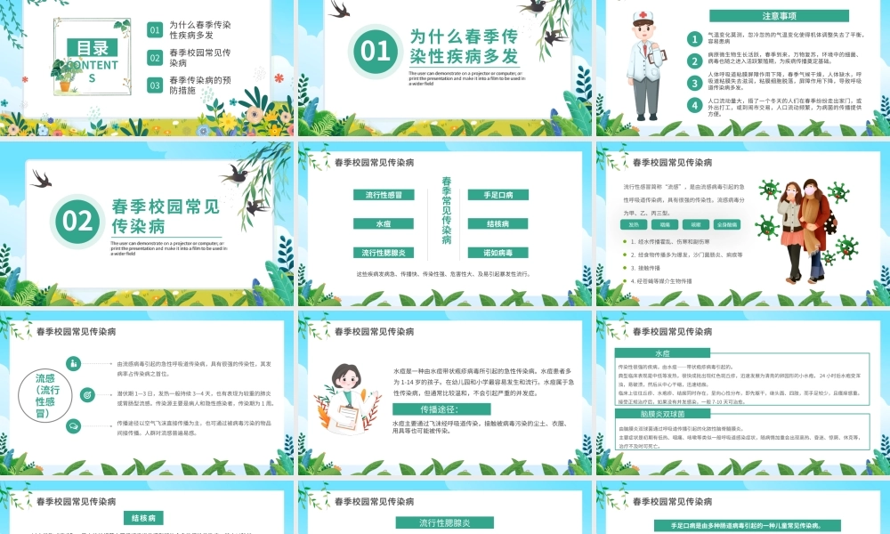 蓝色卡通春季传染病预防科普知识PPT模板.pptx