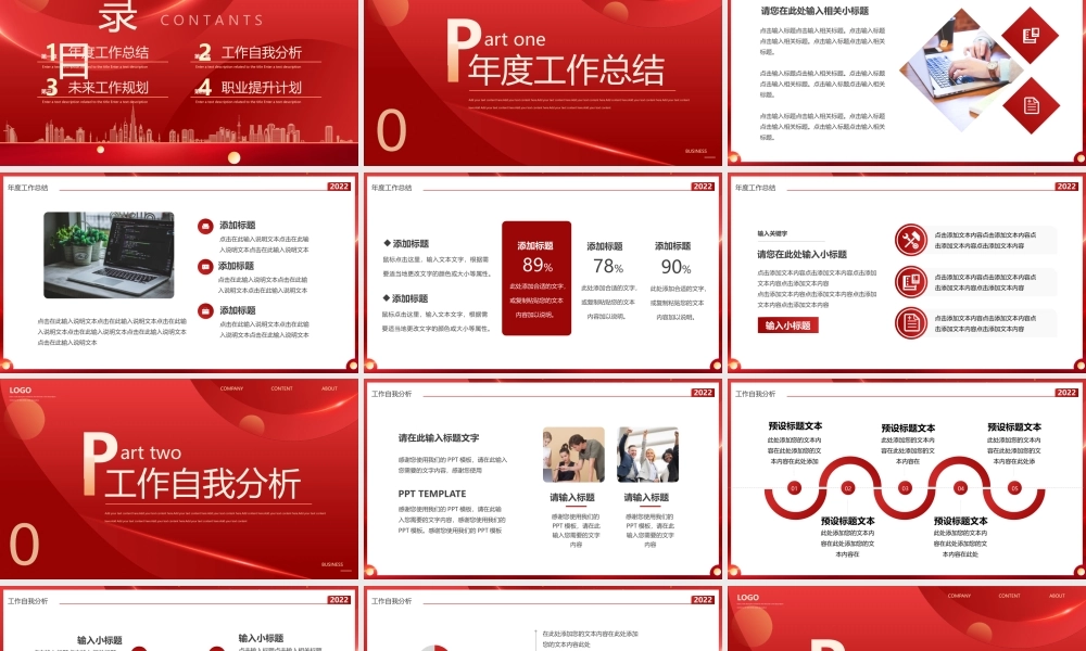 红色创意工作计划通用动态.pptx