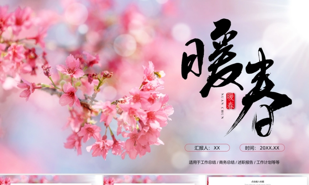 粉色清新暖春工作述职报告PPT模板.pptx
