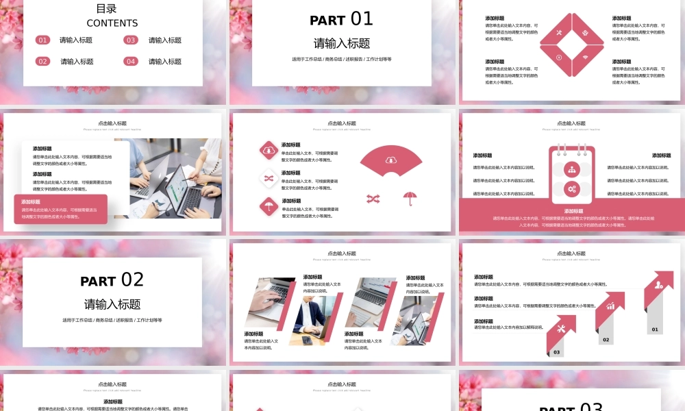 粉色清新暖春工作述职报告PPT模板.pptx