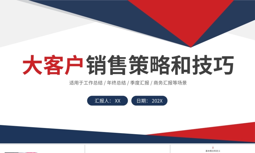 商务风大客户销售策略和技巧PPT模板.pptx