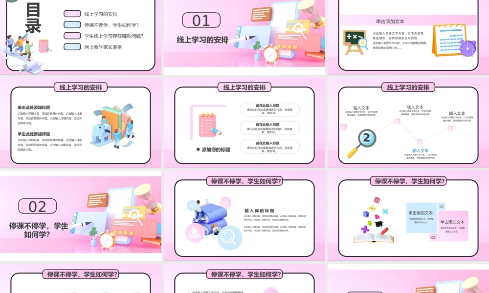 停课不停学线上教育PPT模板.pptx