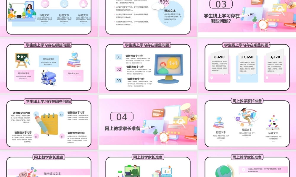 停课不停学线上教育PPT模板.pptx
