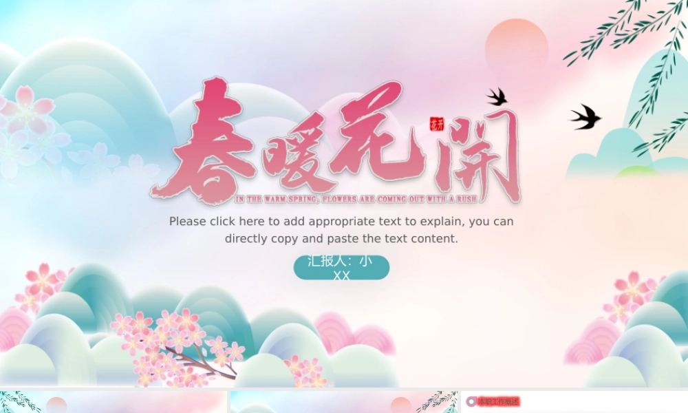 春暖花开通用动态.pptx