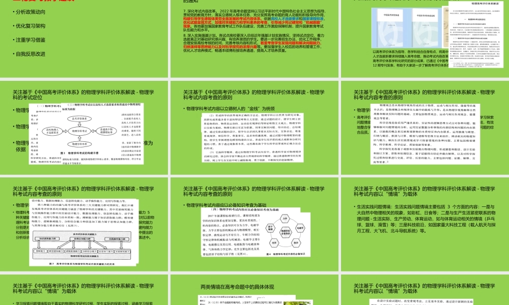 高考评价体系下2022届高三物理二轮复习备考建议讲座.pptx